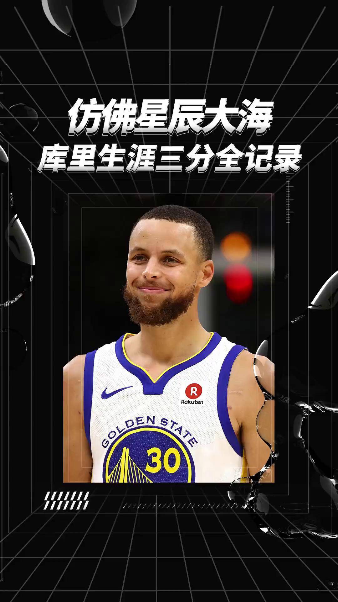nba从巅峰库里三分球开始(nba从巅峰库里三分球开始 孙)